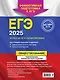 ЕГЭ-2025. Обществознание. Тематические тренировочные задания - фото 2