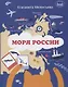 Моря России - фото 1