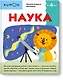 Наука - фото 1