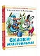 Сказки-мультфильмы - фото 3