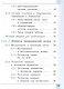 Информатика. 8 класс. Базовый уровень. Учебное пособие. В трех частях. Часть 1 (для слабовидящих обучающихся). ФГОС 2021 - фото 3