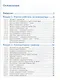 Информатика. Учебник. Начальный уровень - фото 2