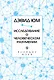 Дэвид Юм. Исследование о человеческом разумении - фото 1