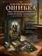 Вестник судьбы. Оракул Ленорман (41 карта и руководство по QR-коду в коробке) - фото 8