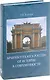 Архитектура Юга России.От истории к современности +с/о - фото 1