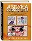 Азбука комиксиста. Как придумать и создать свой первый комикс - фото 3