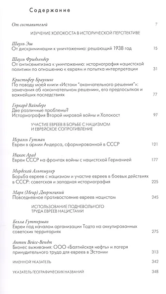 Яд Вашем: Исследования. Выпуск 2 - фото 2