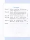 Сборник метапредметных заданий для начальной школы. 2 класс. В 2-х частях. Часть 2. Учебное пособие - фото 2