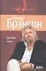 Достичь небес: Аэронавты, люди-птицы и космические старты - фото 1