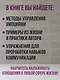 Принцип сперматозоида - фото 5