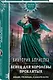Венец для королевы проклятых - фото 3