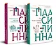 Комплект из книг: Лес повешенных лисиц + Очаровательное массовое самоубийство - фото 3