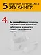 Инструменты руководителя. Понимай людей, управляй людьми. 3-е издание - фото 8