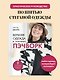 Верхняя одежда в технике ПЭЧВОРК. 8 стильных моделей от XS до XXXL - фото 4