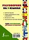 Разг(универсал)На 9 языках: английский, немецкий, французский, испанский, португальский, итальянский - фото 2