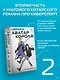 Аватар короля. Истинный вольный. Книга 2 - фото 4