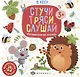 В лесу. Интерактивная книжка - фото 1