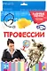 Профессии. 20 карточек - фото 1