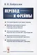 Перевод и фреймы - фото 1