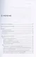 Site Reliability Workbook: практическое применение - фото 3