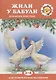 Жили у бабули (для детей 2-4 лет) - фото 1