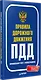 Правила дорожного движения 2025. Официальный текст с иллюстрациями. С последними изменениями - фото 2