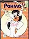 Ранма 1/2. Том 5 (Ranma ½). Манга - фото 1