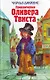 Приключения Оливера Твиста - фото 1