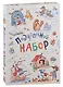 Без папы - никуда! Подарочный набор: Самый лучший папа, Бывают папы разные, С папой на работу (комплект из 3 книг) - фото 2
