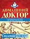Домашний доктор. - фото 1