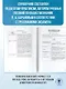 ЕГЭ. Обществознание. Полный курс в таблицах и схемах для подготовки к ЕГЭ - фото 6