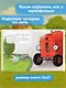 Маленький красный Трактор и честный поступок (ил. Ф. Госсенса) - фото 5