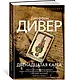 Двенадцатая карта - фото 2