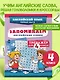 Запоминаем английские слова. 4 класс. Тренажёр - фото 4