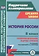 История России 8 класс технологические карты уроков по учебнику под редакцией А.В. Торкунова - фото 1