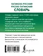Латинско-русский русско-латинский словарь - фото 2