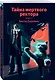 Тайна мертвого ректора. Книга 1 - фото 3