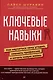 Комплект книг: Ключевые навыки+Mindshift. Новая жизнь, профессия и карьера в любом возрасте (комплект из 2-х книг) - фото 3