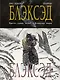 Блэксэд. Книга 1. Где-то среди теней. Полярная нация - фото 1