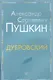 Дубровский - фото 1