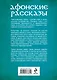 Афонские рассказы. 3 -е изд. - фото 2