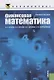 Финансовая математика : учебное пособие - фото 2