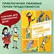 Карандаш и Самоделкин на необитаемом острове (ил. А. Елисеева) - фото 4