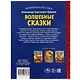 Волшебные сказки - фото 6
