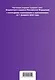 Бюджетный кодекс РФ. В ред. на 01.02.24 / БК РФ - фото 2