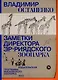 Заметки директора Эр-Риярдского зоопарка - фото 1