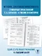 ЕГЭ. Обществознание. Полный курс в таблицах и схемах для подготовки к ЕГЭ - фото 8