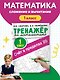 Счёт в пределах 20.Тренажер по математике 1 класс - фото 4