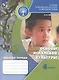Марченко. Основы религиозных культур и светской этики. Основы исламской культуры. Рабочая тетрадь. 4 класс /ШкР - фото 1