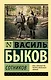 Сотников - фото 1
